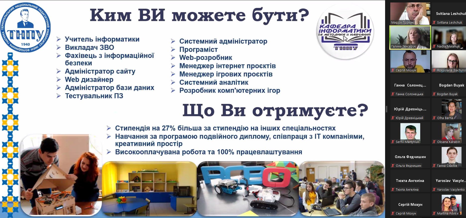 Завідувач кафедри інформатики та методики її навчання Генсерук Г. Р.